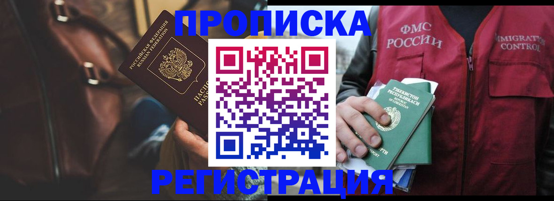 прописка ребенка в Пскове